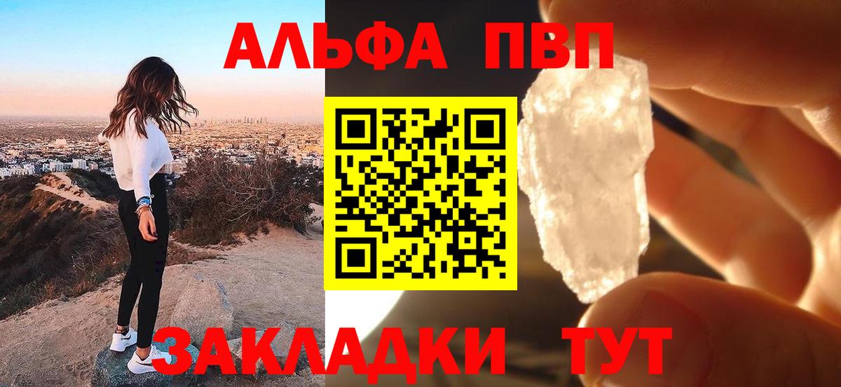 Alpha-PVP Соль  A-PVP  A-PVP VHQ  Вход с VPN  Строитель  Alpha-PVP мука 