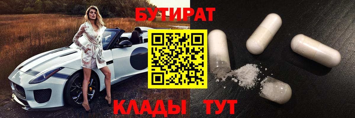 БУТИРАТ жидкий экстази Строитель