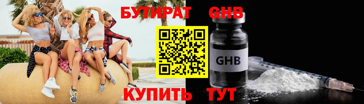 Строитель  БУТИРАТ оксибутират  Вход с VPN 