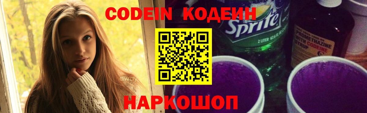 Кодеиновый сироп Lean Purple Drank  Вход с VPN  Строитель  Codein напиток Lean (лин) 