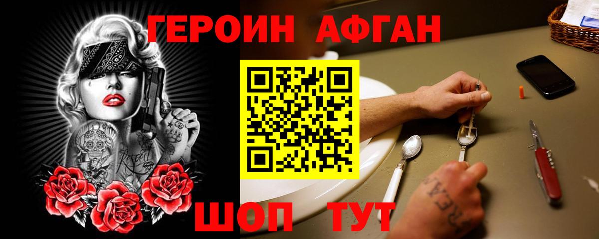 ГЕРОИН хмурый Строитель