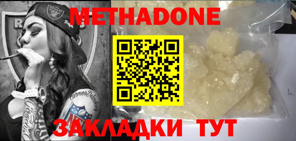 МЕТАДОН methadone  Вход с VPN  Строитель 
